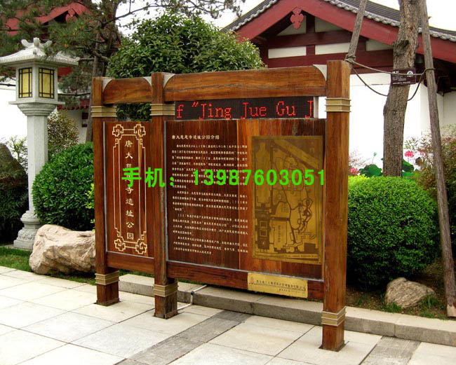 防腐木宣傳欄
