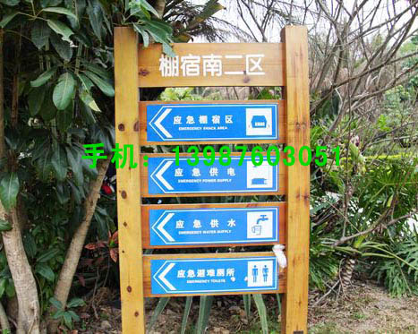 防腐木指示牌